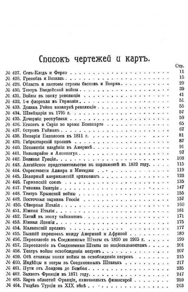Книга Человек и Земля. том V, Новая История, Современная История - фото №4