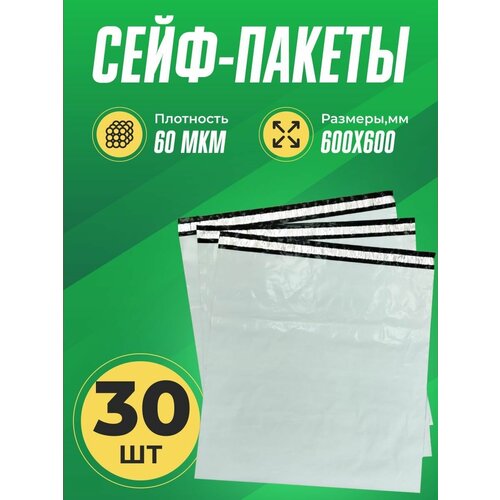 Курьер-пакет средний 600х600+40мм 60 мкм 30 шт (упаковочный сейф-пакет без кармана)