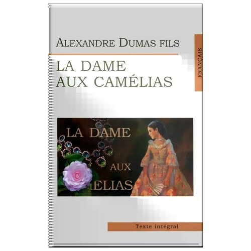 Alexandre Dumas-fils "La dame aux camelias" офсетная