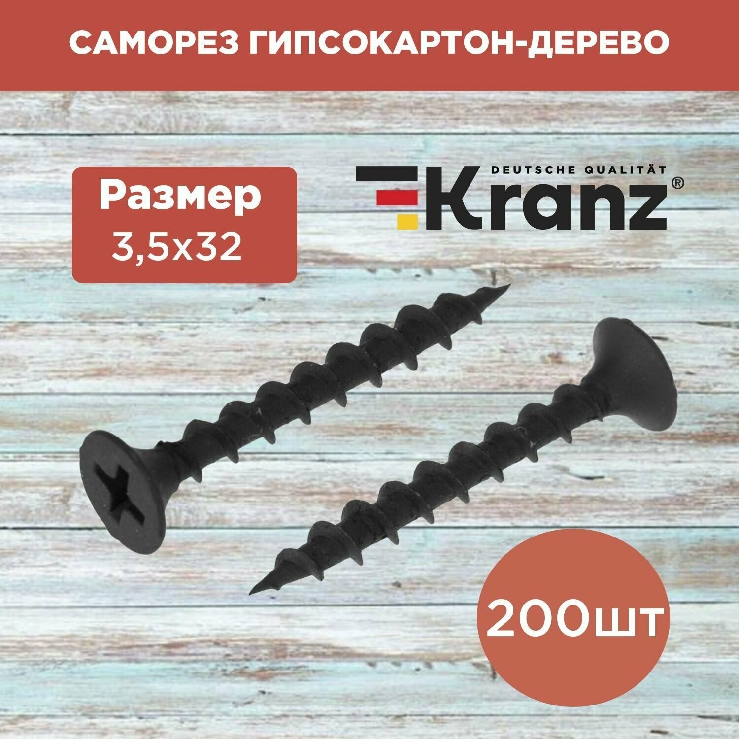 Саморезы по дереву KRANZ 3.5х32, 200 шт