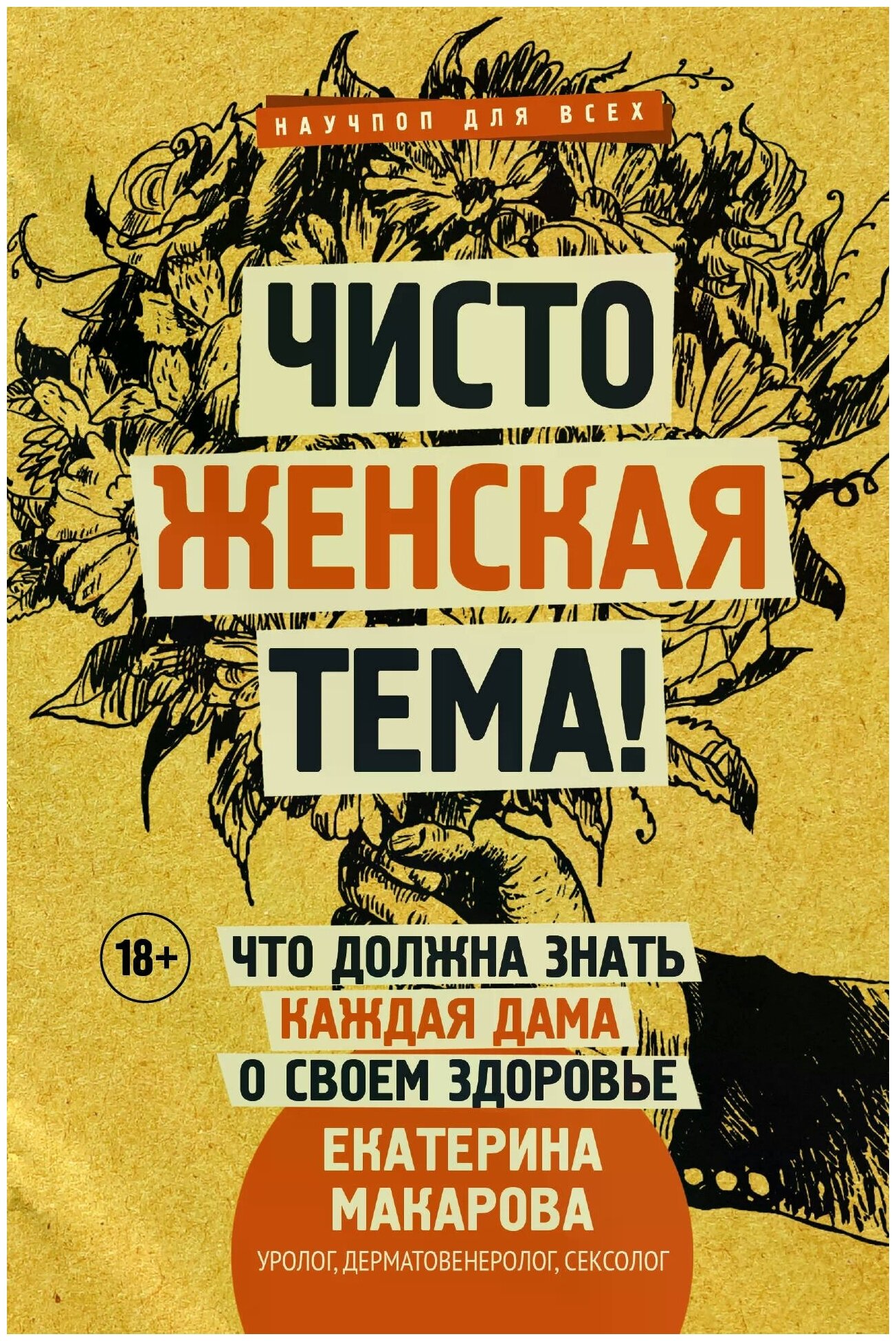 Чисто женская тема! Что должна знать каждая дама о своем здоровье - фото №1