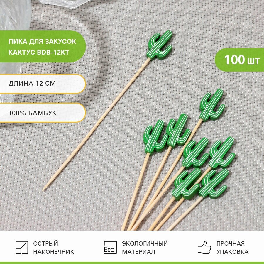 Пика для закусок кактус VIATTO BDB-12KT, шпажки для канапе, 120 мм, 100 шт.