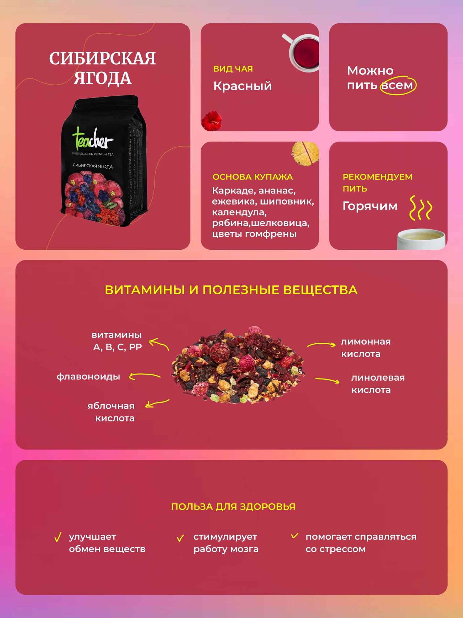 Чай TEACHER Сибирская ягода 500 г ягодный фруктовый травяной сорт премиум рассыпной весовой - фотография № 3