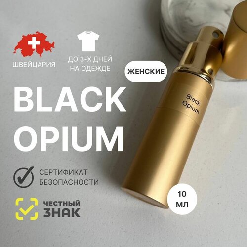 Духи Black Opium, Aromat Perfume, 10 мл