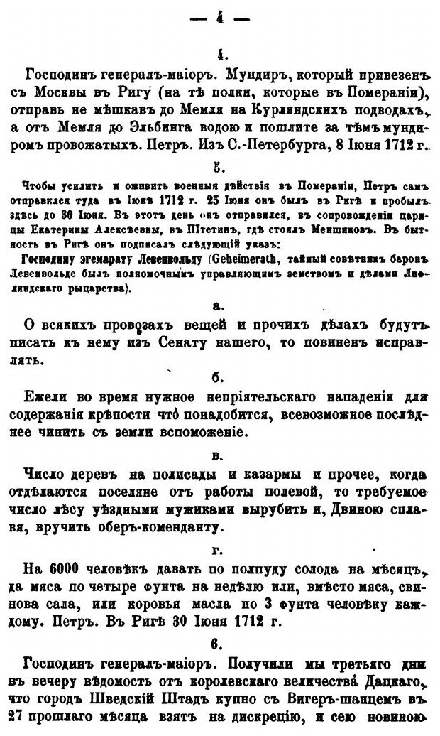 Книга Осмнадцатый Век, Исторический Сборник книга 4 - фото №6