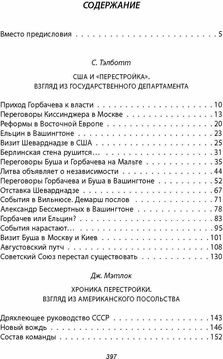 Горби. Крах советской империи (Тэлботт Строуб; Мэтлок Джек; Брейтвейт Родрик) - фото №2