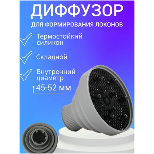 Диффузор для завивки локонов насадка для фена силиконовая складная для создания завитков 1523 цвет розовый 79000₽