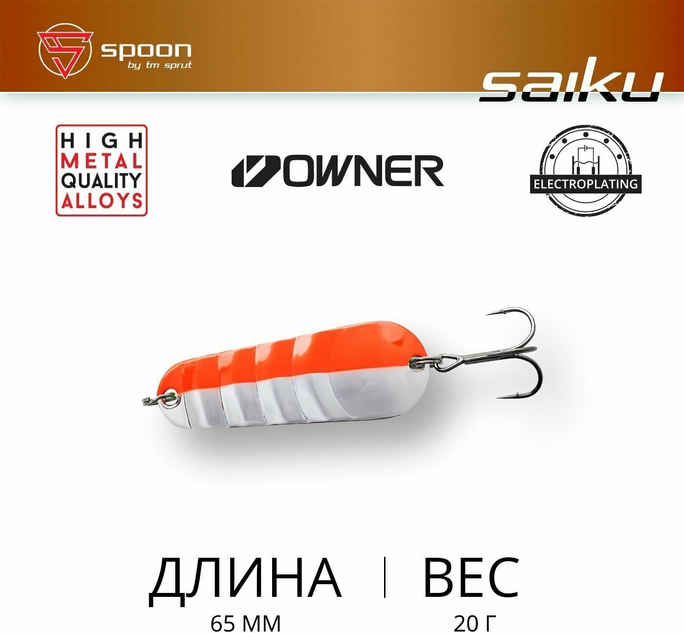 Блесна Колеблющаяся / Sprut Saiku Spoon (65mm/20g/SO)