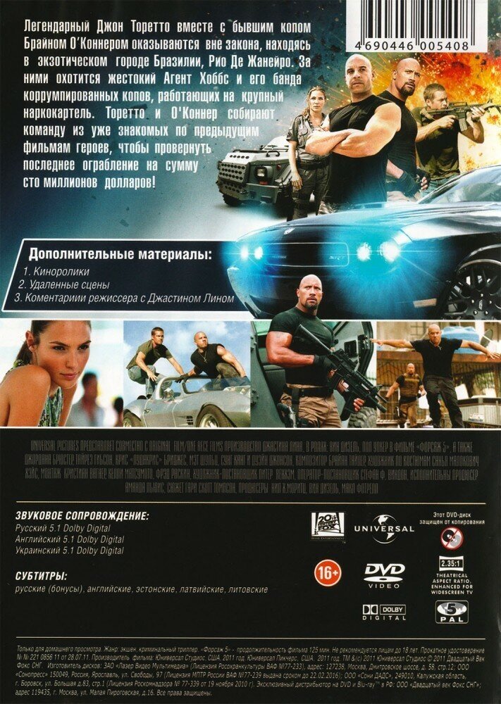 Форсаж 5 (DVD) (Лин Джастин) - фото №9