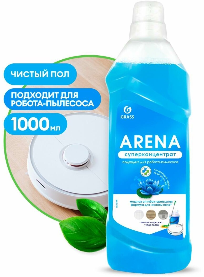 Средство для пола Grass ARENA Водяная лилия с полирующим эффектом 1000мл