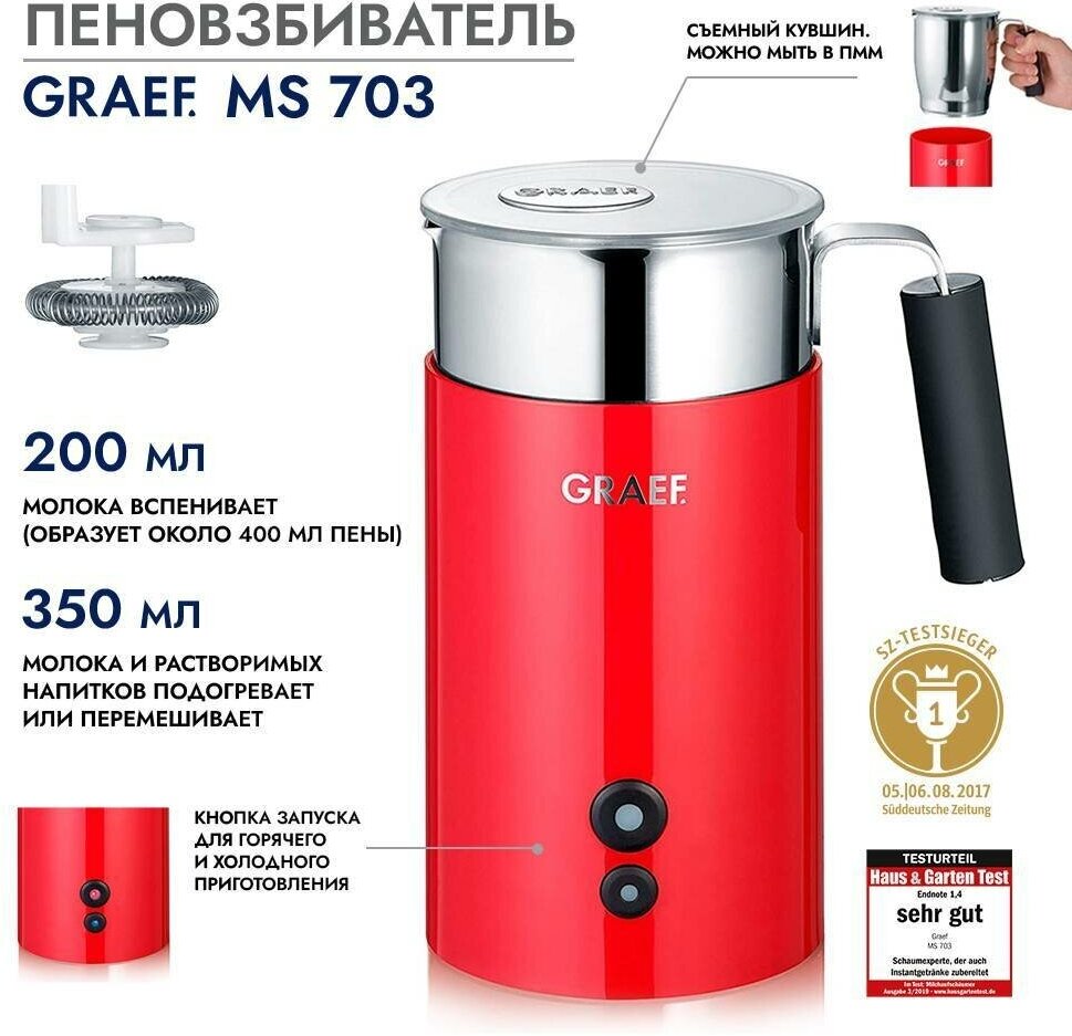 Пеновзбиватель GRAEF MS 703 rot