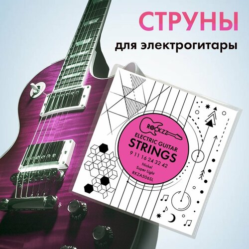 Струны для гитары, для электрогитары стальные никелированные Rockzz RKZA506SL 9-42, комплект из 6 струн набор струн для электрогитары никелированная сталь 9 42 ghs gbxl guitar boomers