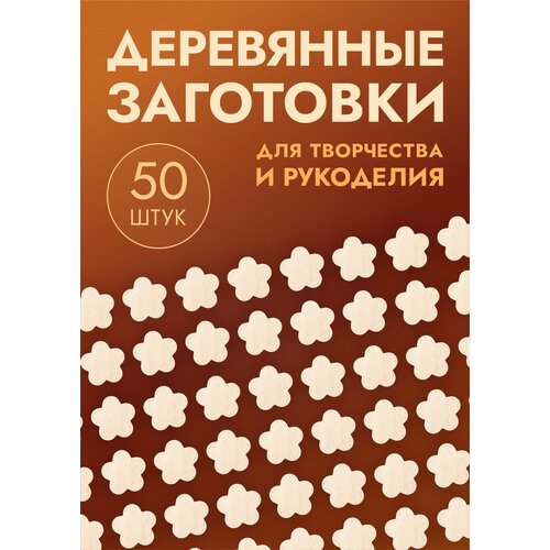 Заготовки для поделок: Сердечки, котики, зайчики, цветы, звезды набор из 50шт