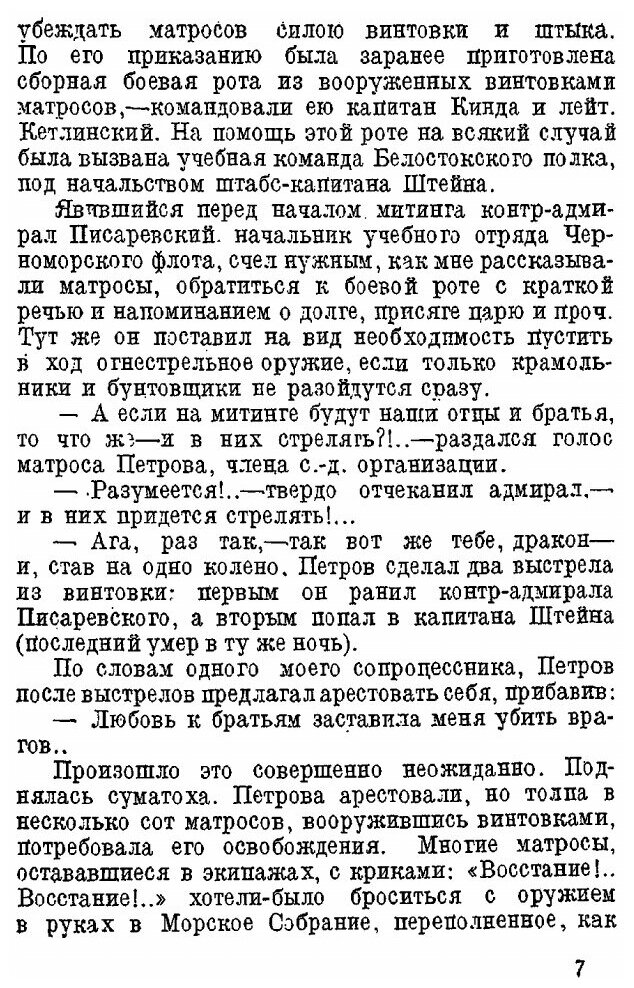 Книга Лейтенант Шмидт и Восстание на Очакове, к Двадцатилетию 1905-1925 Гг - фото №4
