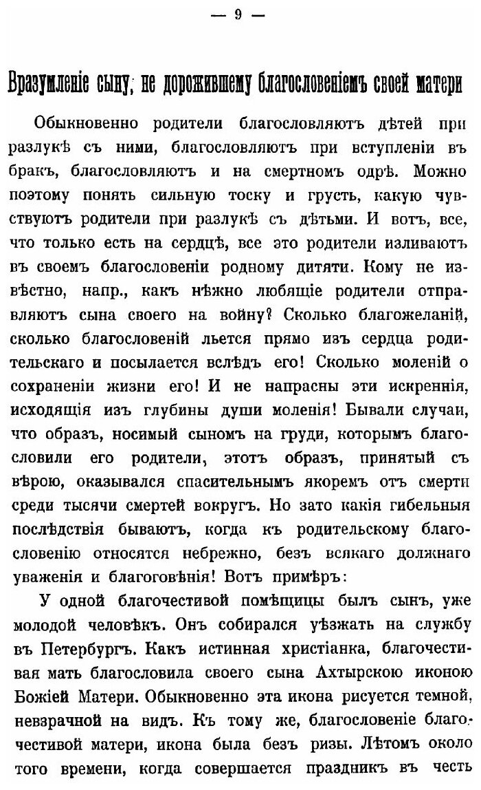 Книга Как должно жить в семье (Орлов Георгий Николаевич) - фото №9