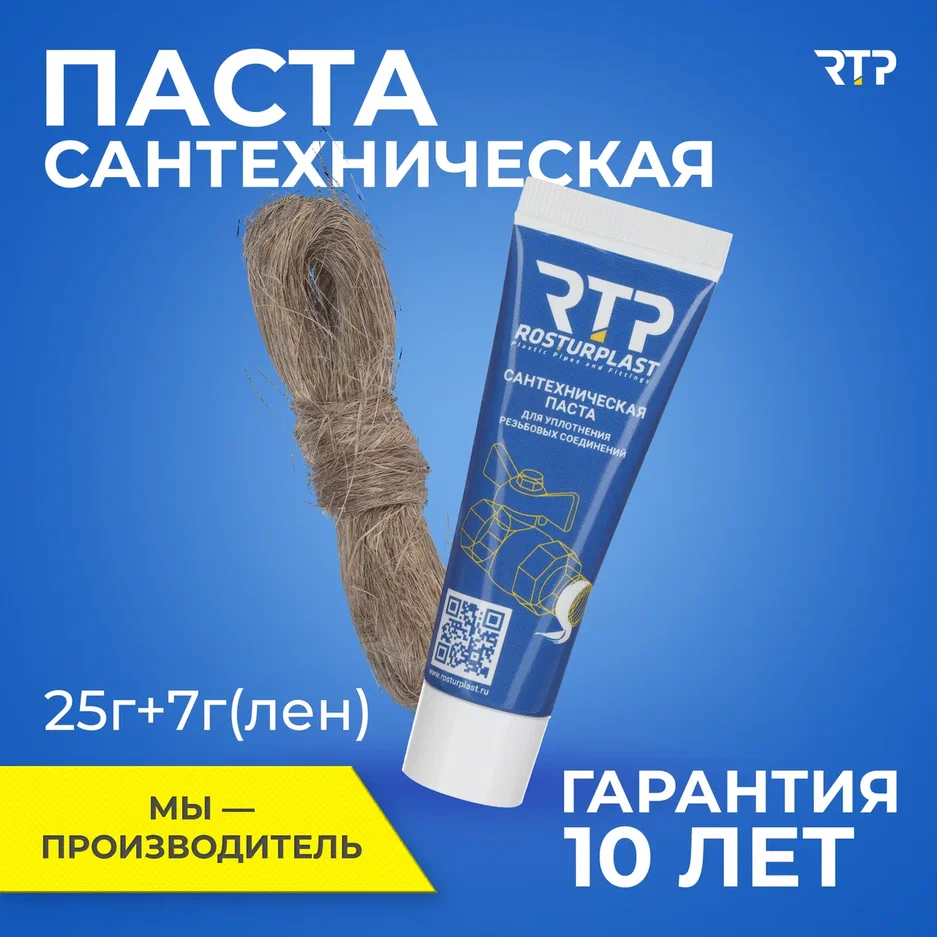 Паста сантехническая RTP