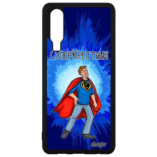 фото Чехол на huawei p30, "суперкрестный" семья шутка utaupia
