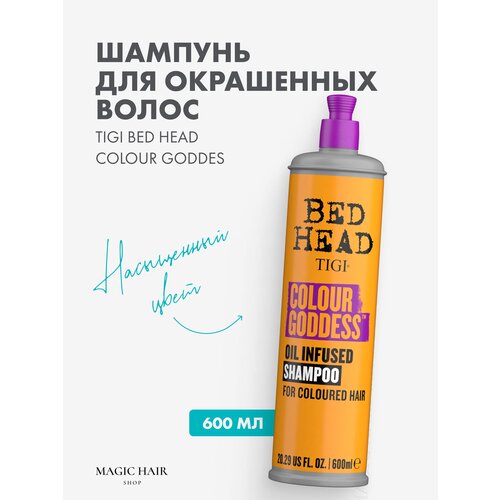 Шампунь для окрашенных волос BH COLOUR GODDES INFUSED 600 мл