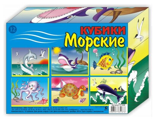 Кубики детские "Морские" размер 4х4х4 12 кубиков