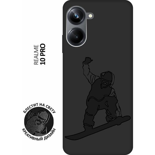Матовый чехол Snowboarding для Realme 10 Pro / Реалми 10 Про с 3D эффектом черный матовый чехол snowboarding для realme 10 pro реалми 10 про с 3d эффектом черный