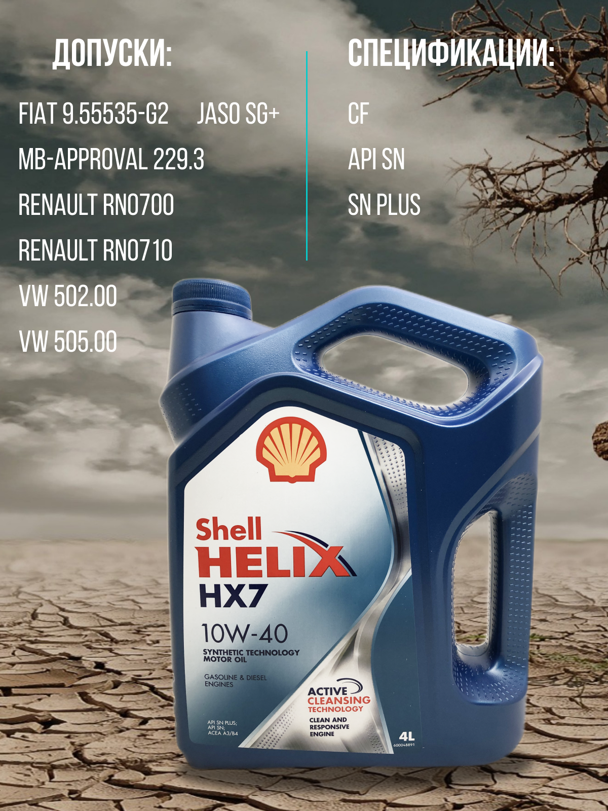 Моторное масло SHELL Helix HX 7 10W-40 4л. полусинтетическое [550051575] - фото №12