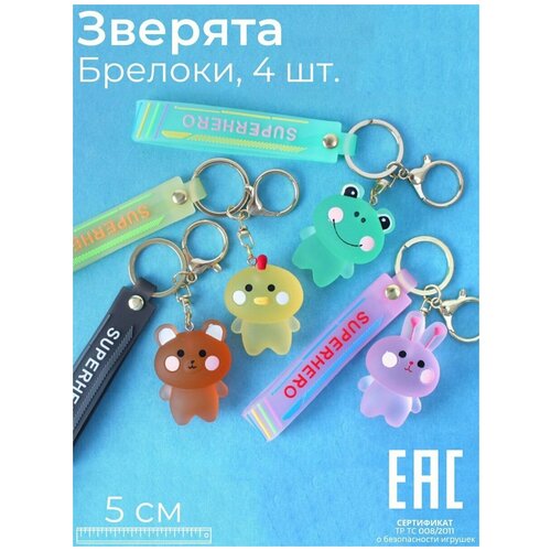 Брелок S+S Toys, мультиколор