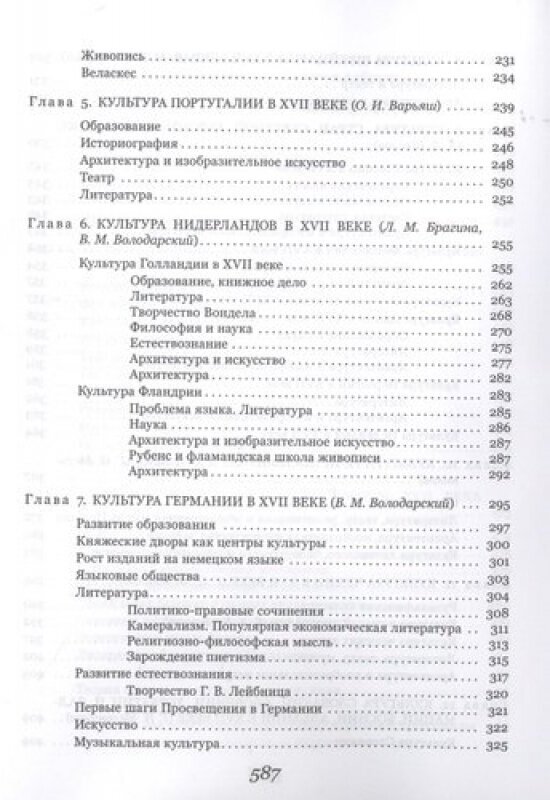 История культуры стран Западной и Центральной Европы в XVII веке - фото №5