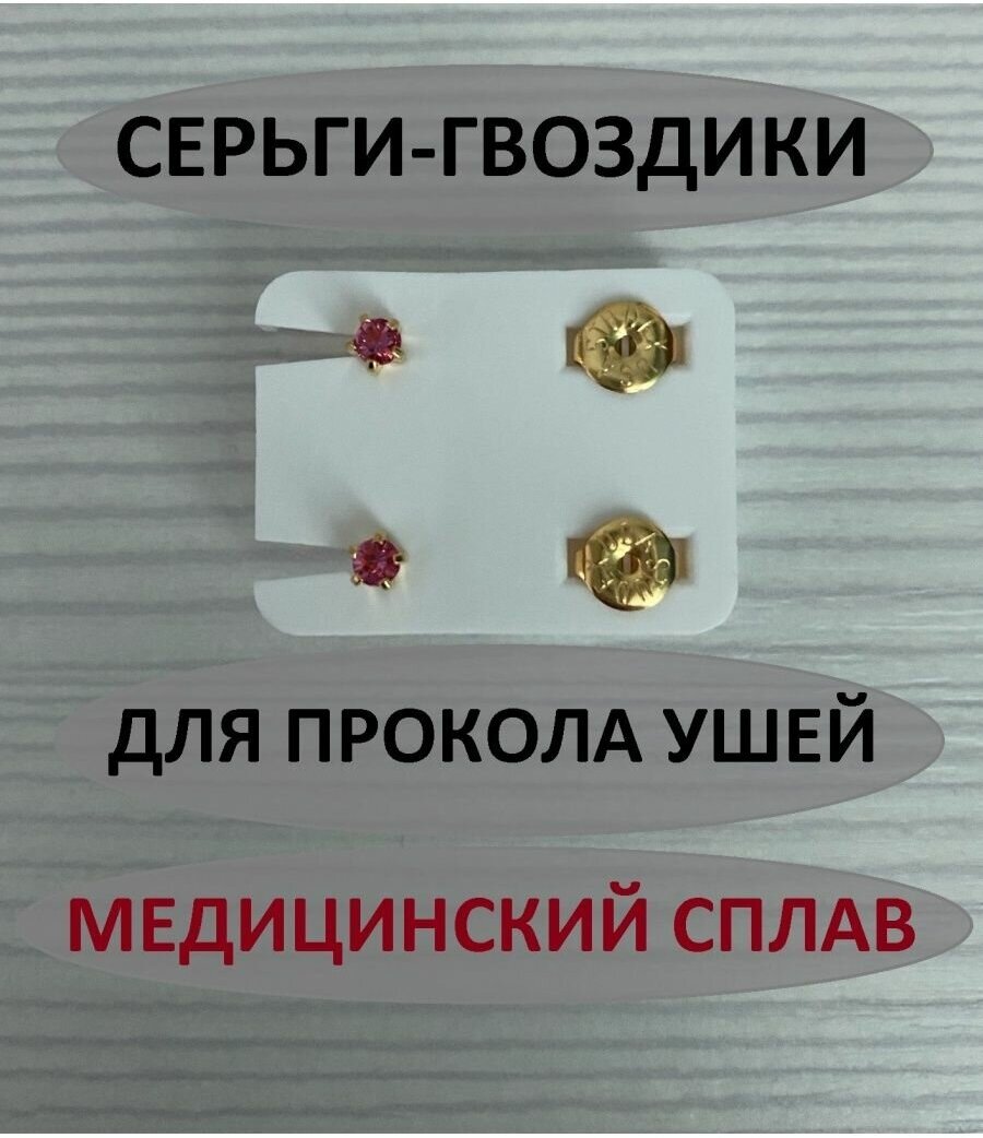 Серьги , циркон, фианит, размер 4 мм, розовый