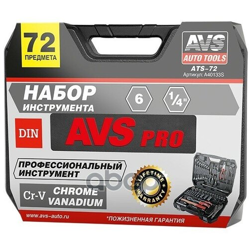 Набор Инструментов 72 Предмета Pro Avs Ats-72 AVS арт. A40133S набор инструментов 46 предметов avs avs арт a40132s