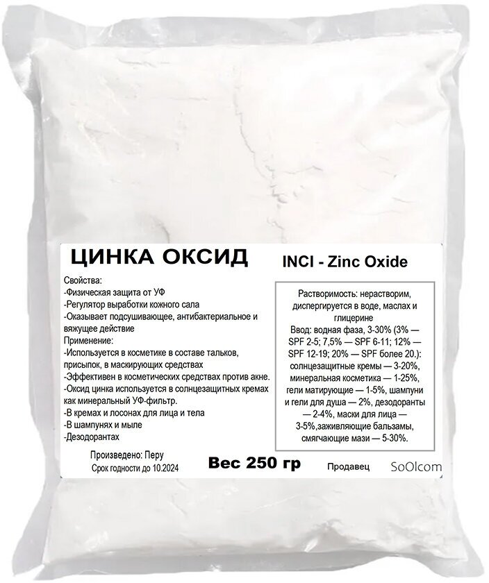 Цинка оксид Zinc Оxide (250 гр)