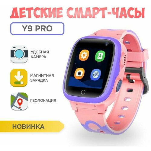 Умные часы для детей Y9 PRO (новинка!), Детские смарт-часы розовые