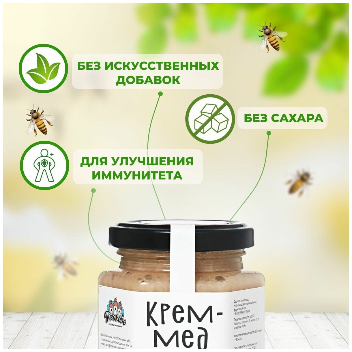 Крем мед с клубникой "Пчёлково" 250г - фотография № 2