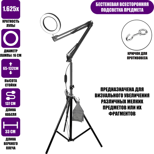 Черная напольная светодиодная лампа лупа LN-33U2K на треноге с двумя коленами и крючок для противовеса