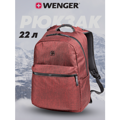 Городской рюкзак WENGER Colleague 14', бордовый, полиэстер 600D, 31 x 24 x 42 см, 22 л