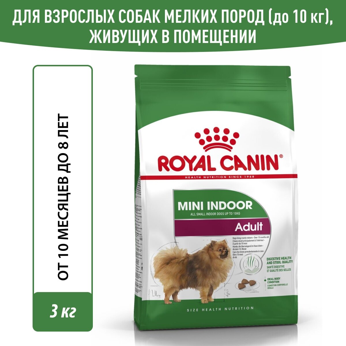 Сухой корм для собак мелких размеров старше 10 месяцев, живущих в помещении Royal Canin Mini Indoor Adult 3 кг.