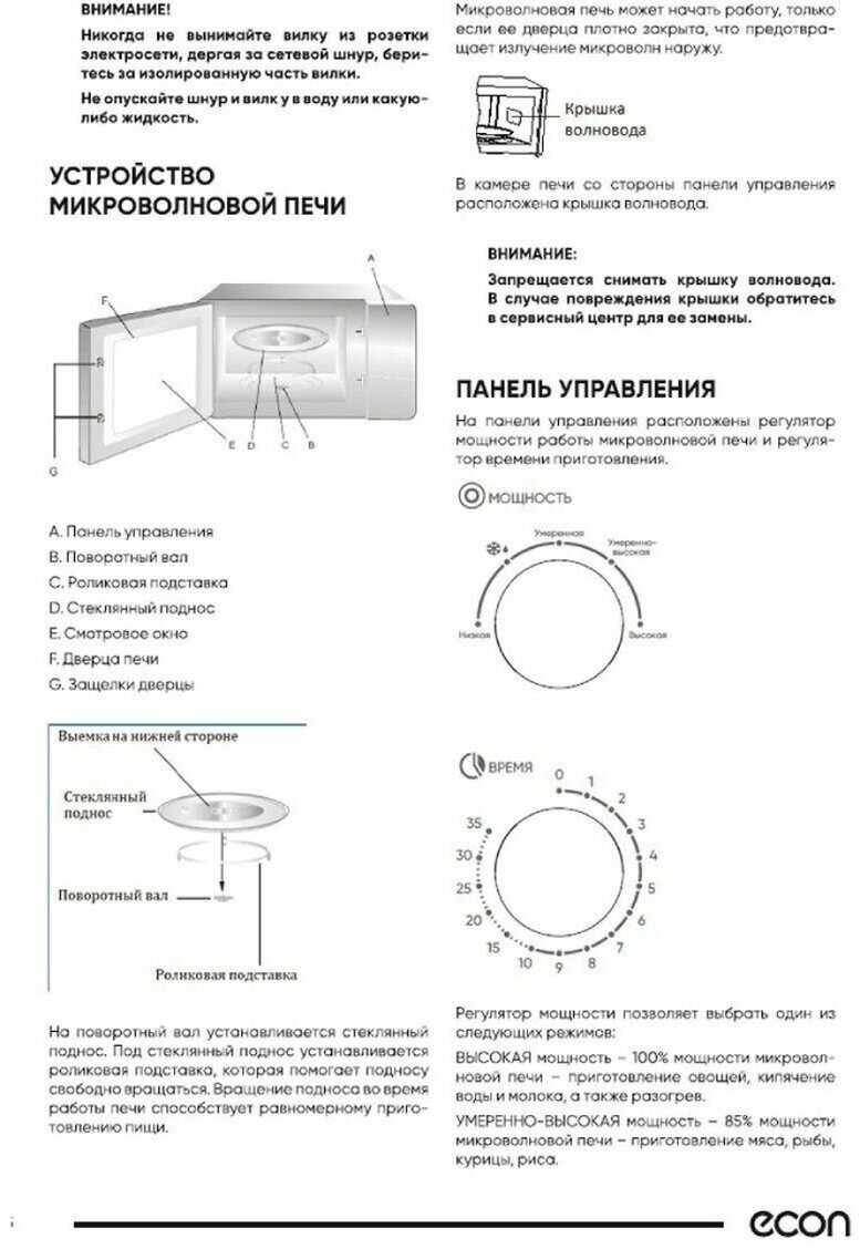 Микроволновая печь соло ECON черный - фото №8