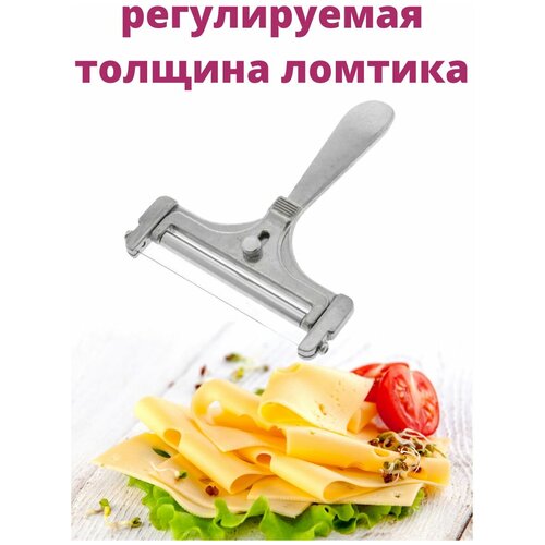 Сырорезка алюминиевая 583₽
