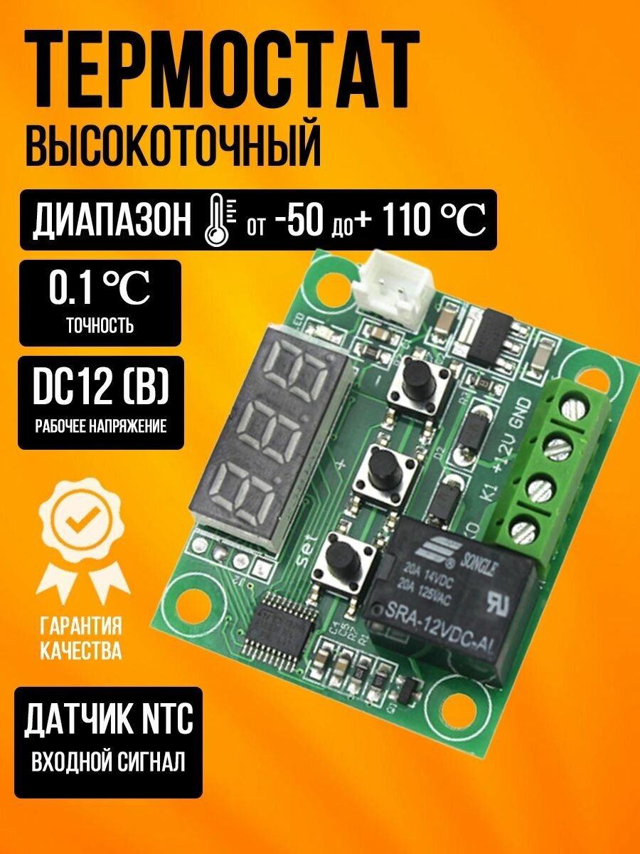 фото Термостат с цифровым дисплеем терморегулятор XH-W1209 с проводным датчиком
