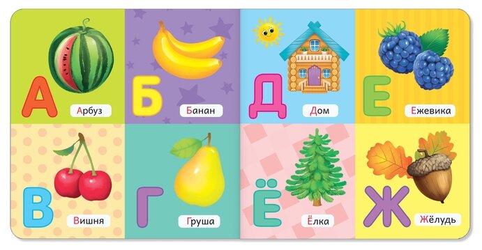 Азбука (Сачкова Евгения Камилевна) - фото №3