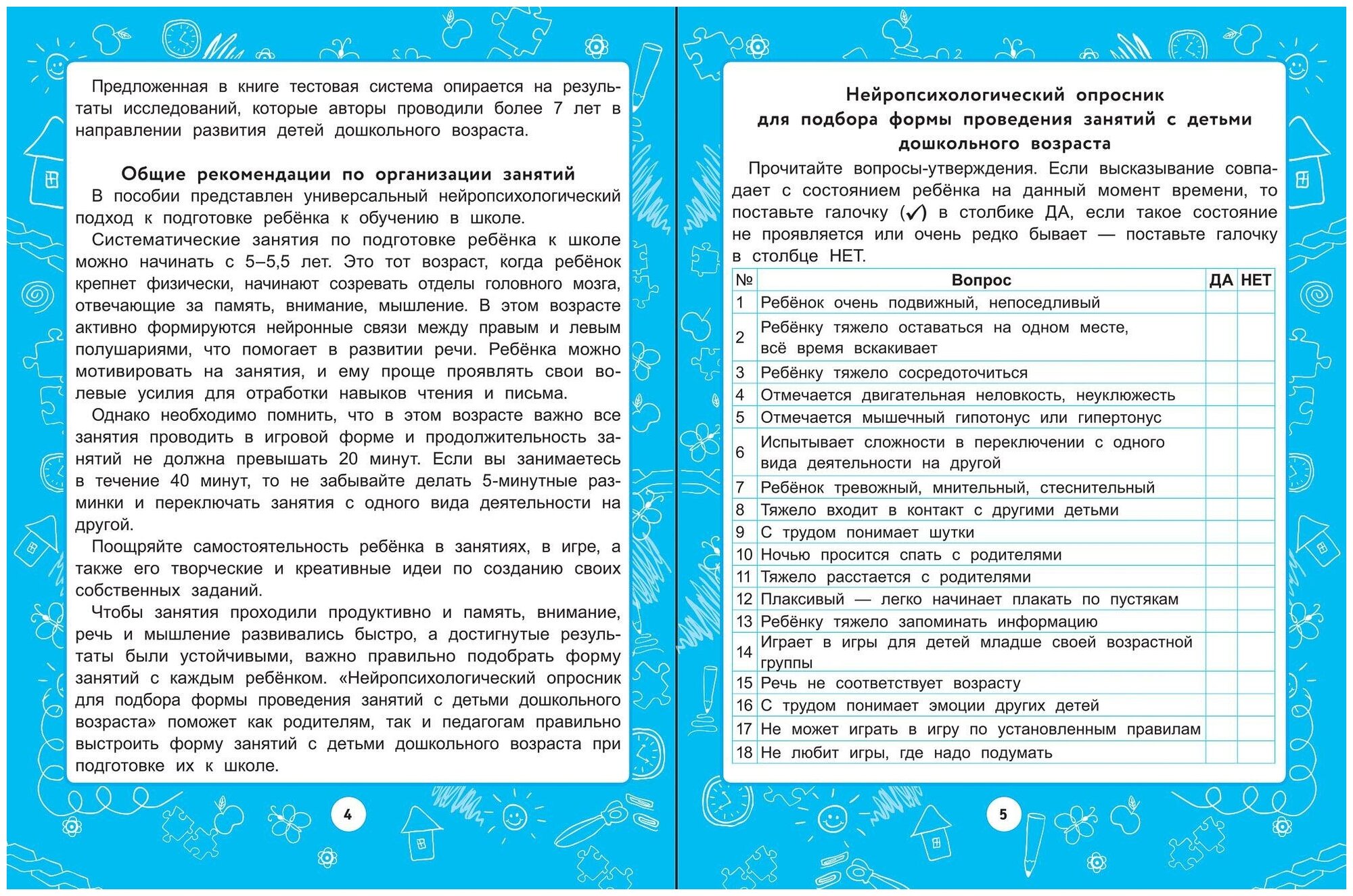 Шишкова С. Ю, Курамшина Е. В. Нейротесты. Развивающие задания для подготовки ребенка к школе. Мама-Буквограмма