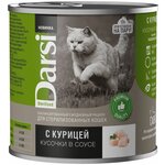 Консервы DARSI для стерилизованных кошек, Кусочки с Курицей в соусе, 250 г - изображение