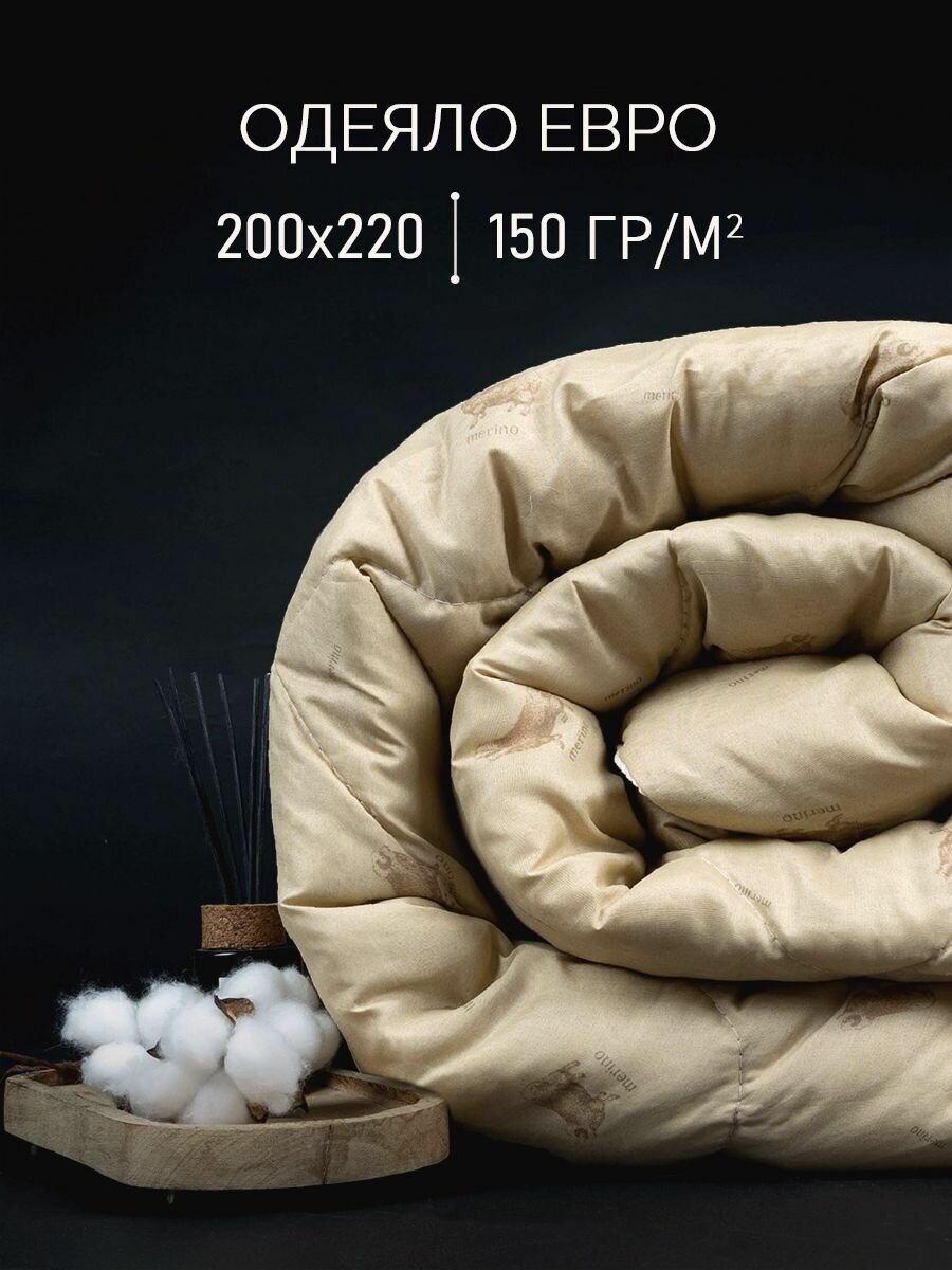 Одеяло Евро Galtex "Овечья шерсть" 200х220 полиэстер 150 гр - фотография № 2