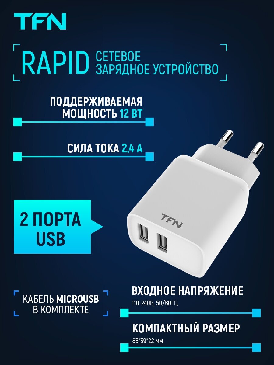 Сетевое зарядное устройство TFN RAPID 2.4A+microUSB