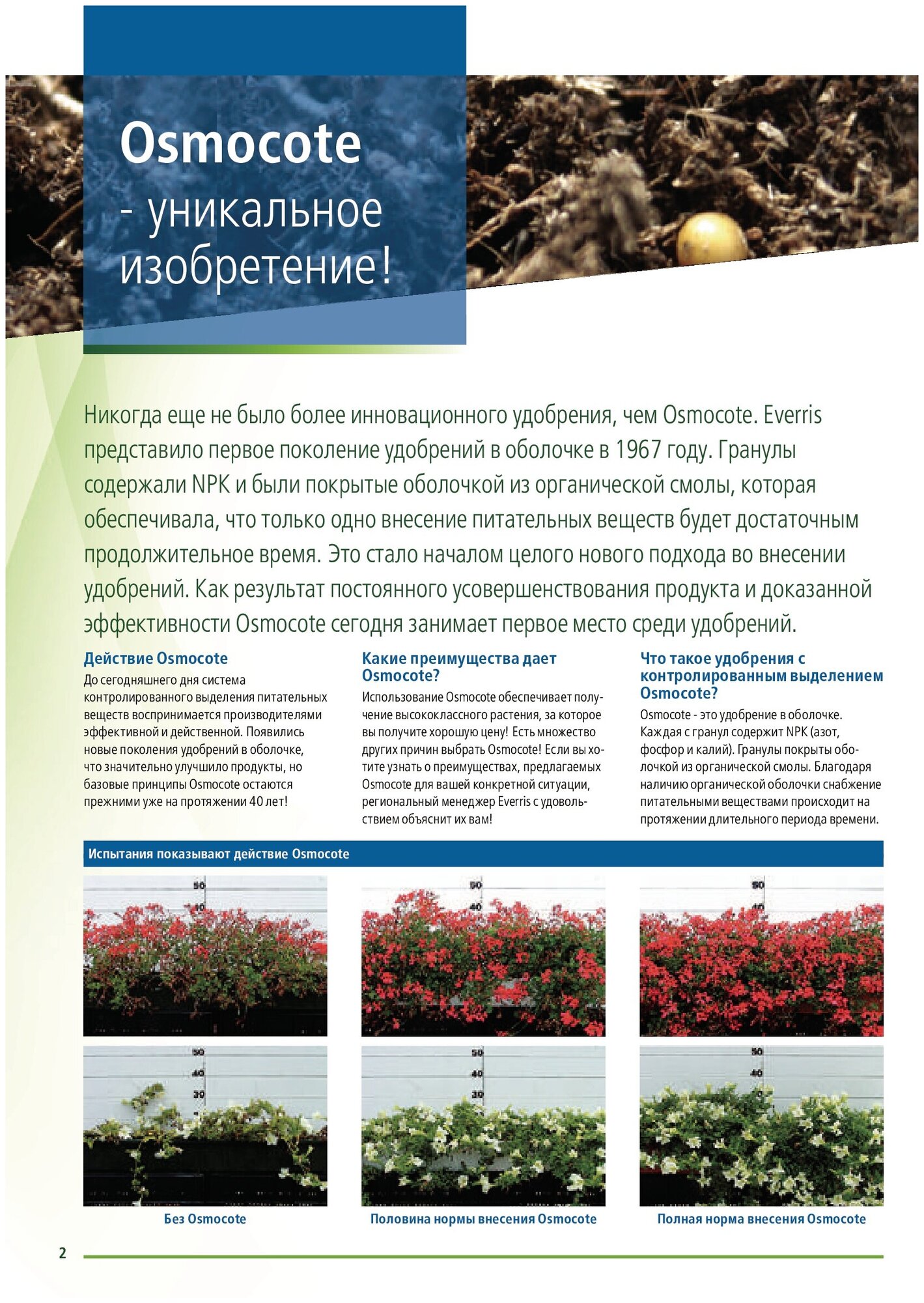 Удобрение "Osmocote Exact" Standart для всех видов растений 5-6 М 500г