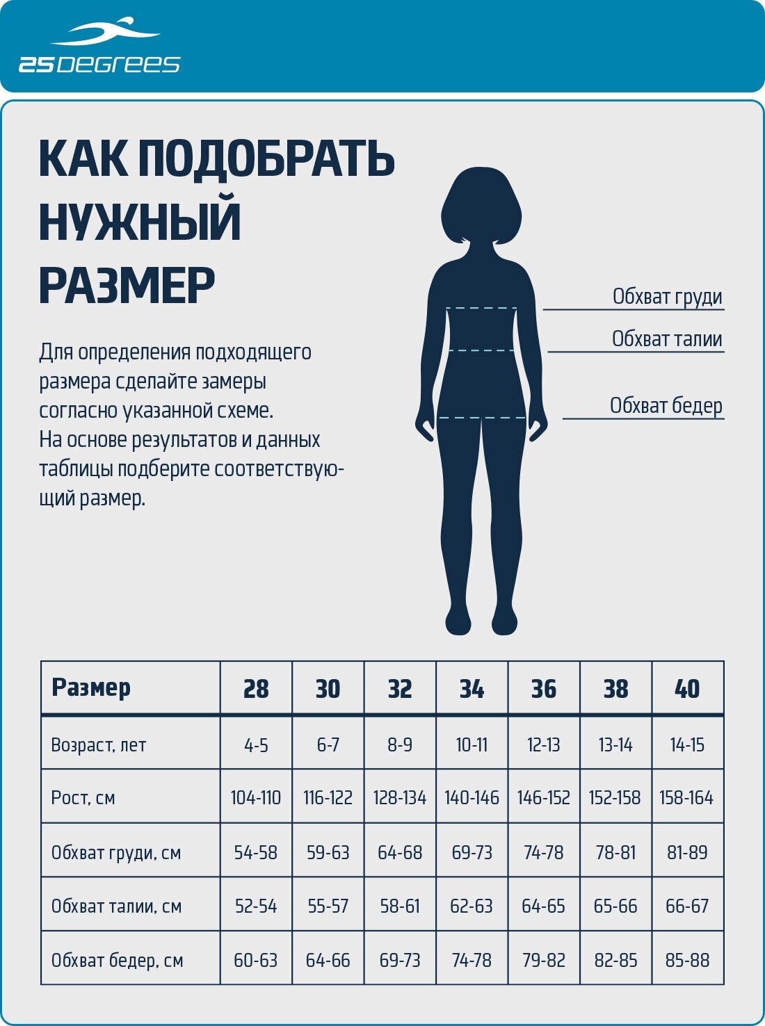 Купальник 25DEGREES