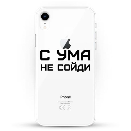 фото Силиконовый чехол с ума не сойди на apple iphone xr andy & paul
