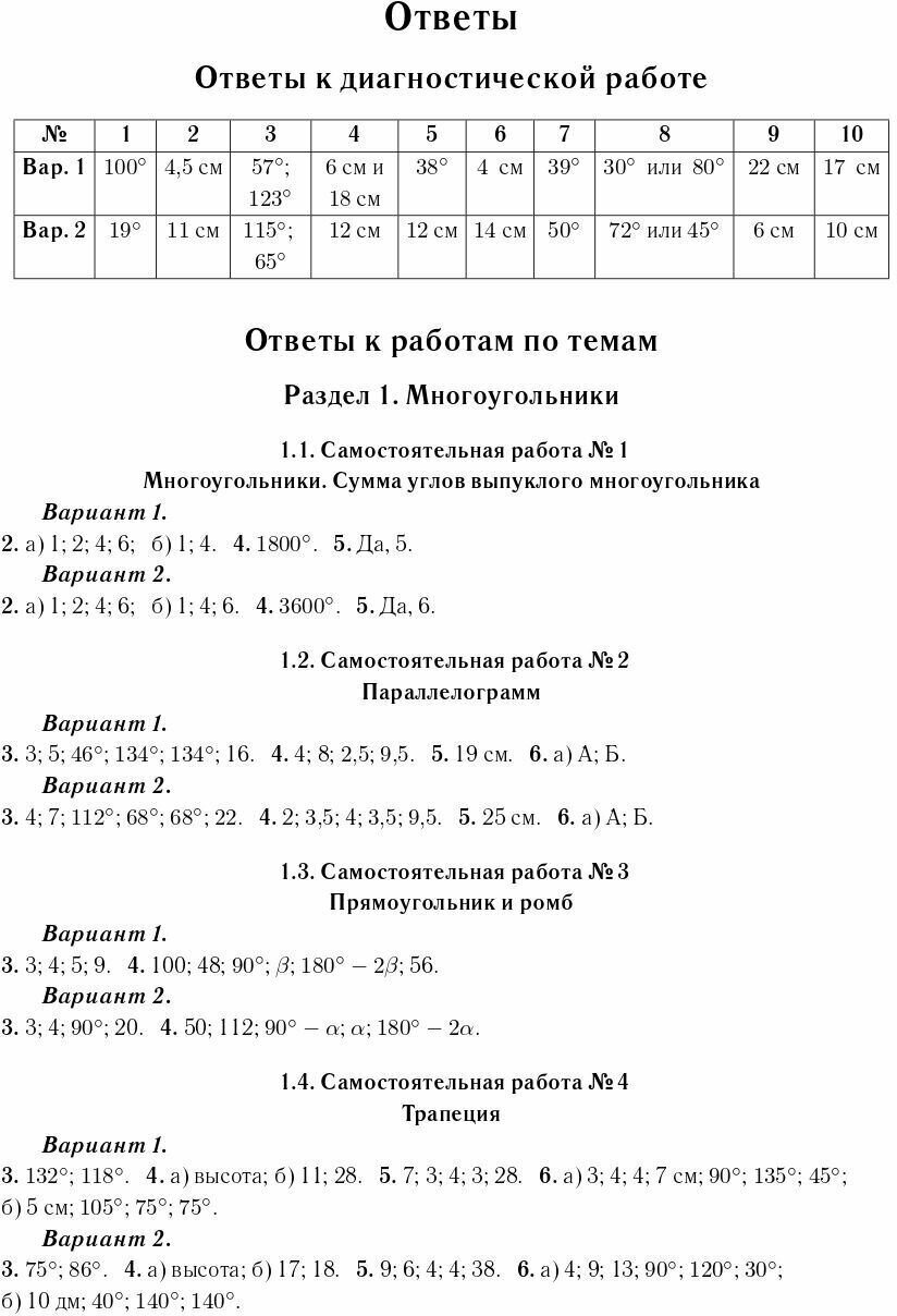 Геометрия. 8 класс. Тетрадь для тренировки и мониторинга - фото №7