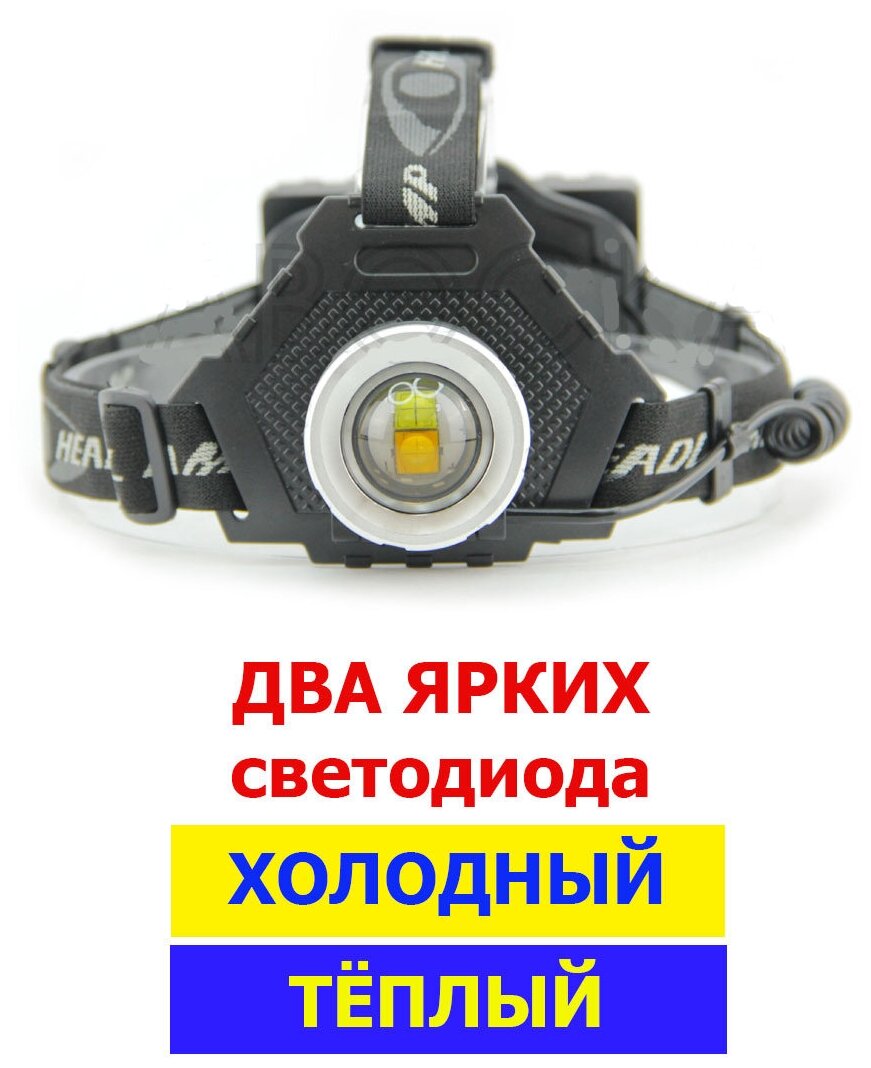 фото Мощный светодиодный налобный фонарь Огонь HT-839 / Два режима холодный и теплый свет / с тремя АКБ и USB-зарядкой