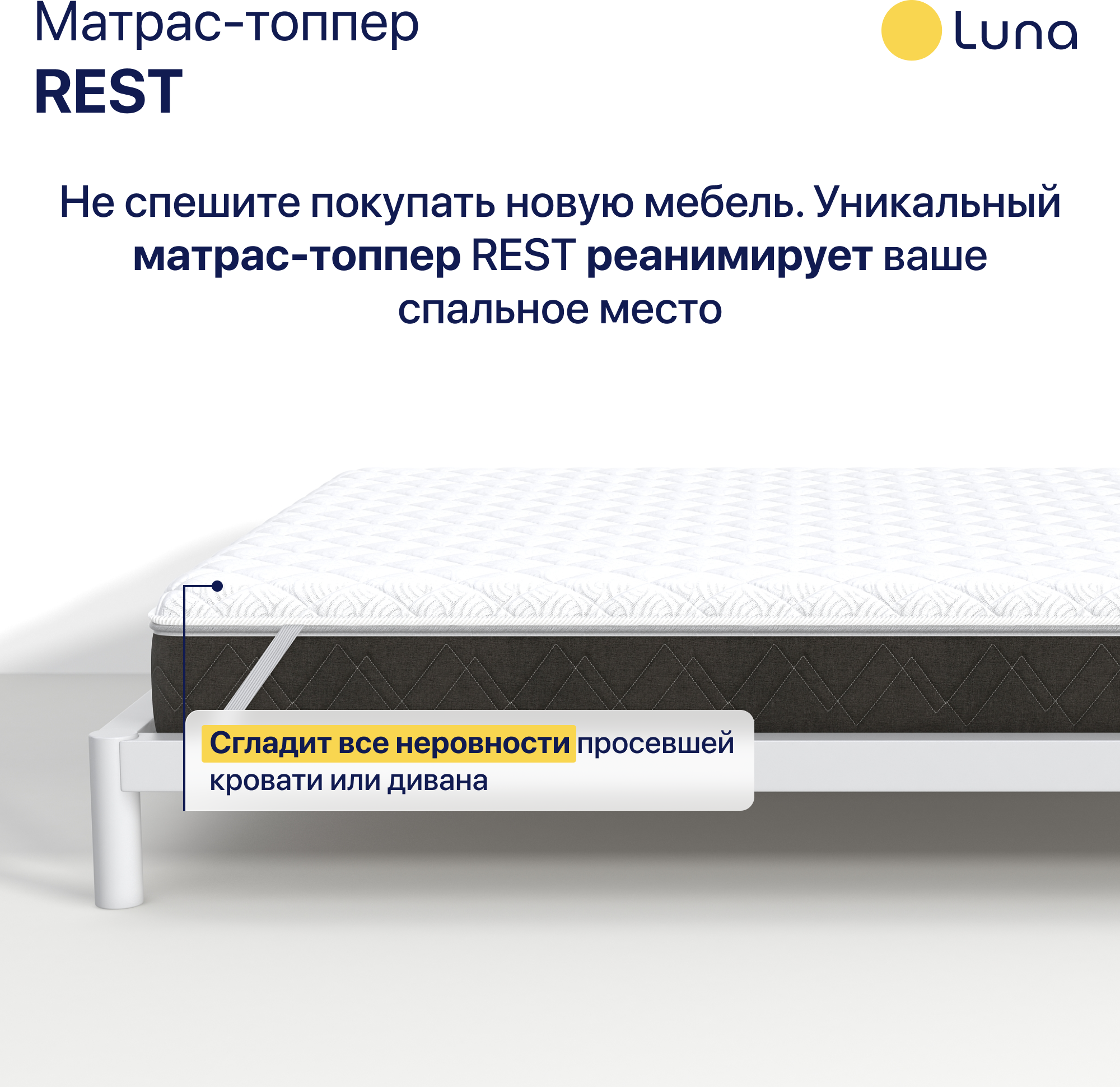 Матрас-топпер Luna Rest двухсторонний, ортопедический, анатомический 140х200 см, высота 6 см