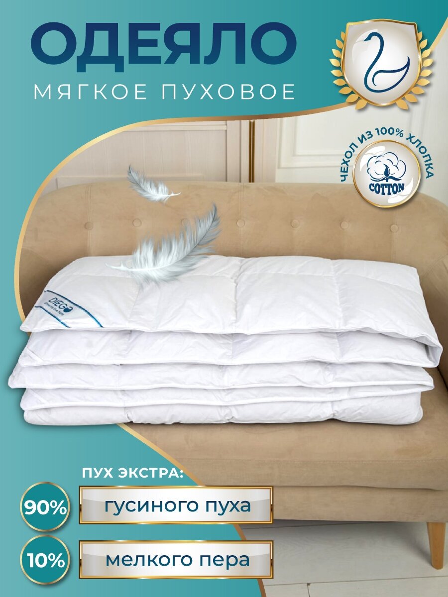 0деяло пуховое Диана евро макси 220х240 кингсайз, гусиный пух, мягкое, теплое, пух перо, для дома, для дачи, как Икея, чехол - ткань тик 100% хлопок - фотография № 11